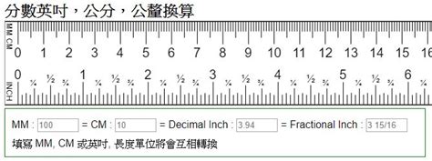 一尺8幾公分|台尺換算公分